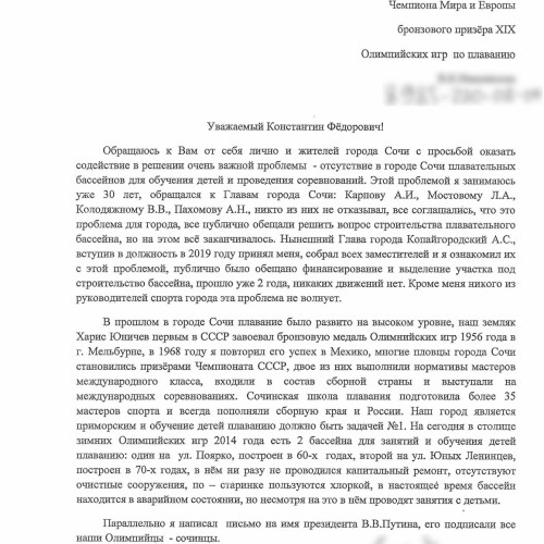 К Константину Затулину обратились за содействием в строительстве бассейна в Сочи