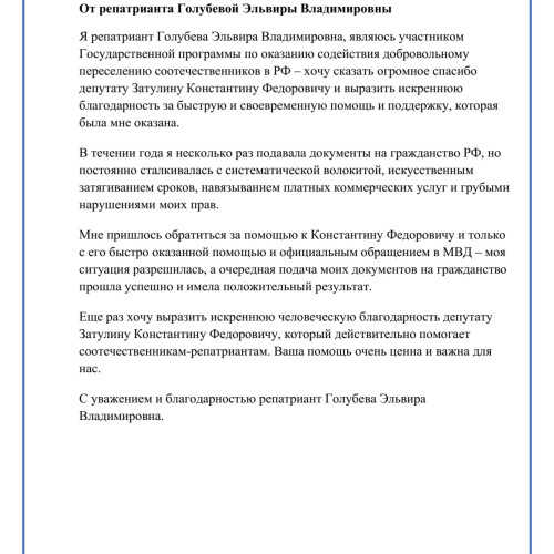 Константин Затулин получил благодарственное письмо от репатрианта