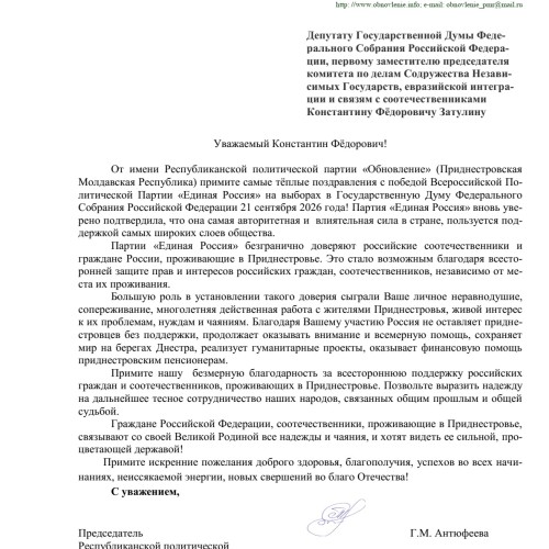 Константин Затулин получил из Приднестровья поздравление с победой на выборах