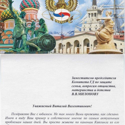 Константин Затулин поздравил с 50-летием депутата Виталия Милонова