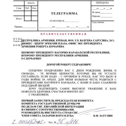Депутат К. Затулин поздравил бывшего президента Армении Р. Кочаряна с днем рождения
