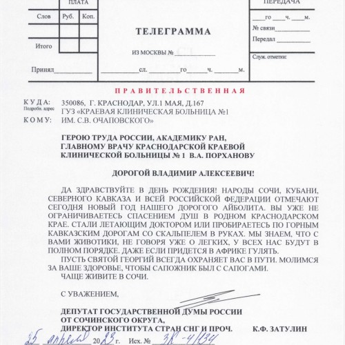 Константин Затулин поздравил с Днём рождения Владимира Порханова