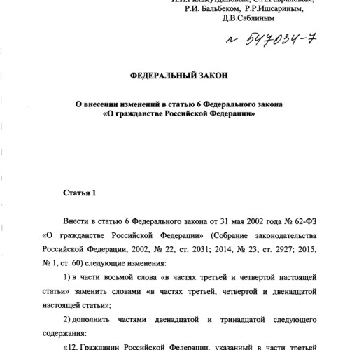 Государственная служба станет доступна бывшим гражданам Украины