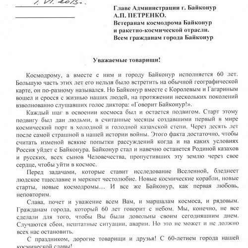 Константин Затулин и Институт стран СНГ поздравляют Байконур с юбилеем