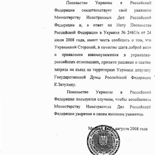 Украина отменила запрет на въезд Константину Затулину