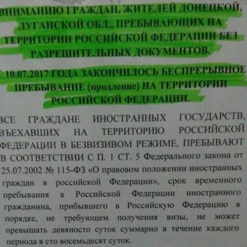 Москва не изменила порядок продления миграционного учета в России для граждан из ЛНР и ДНР