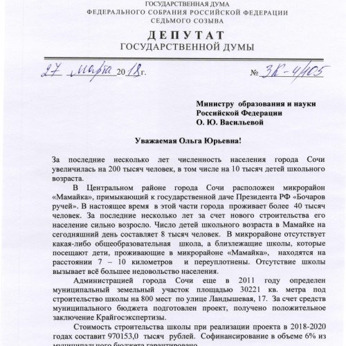Затулин продолжает продвигать проект школы на Мамайке