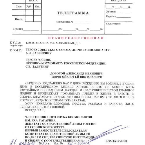 Константин Затулин поздравил с Днём рождения лётчиков-космонавтов