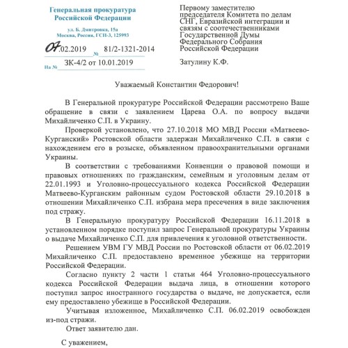 Константин Затулин и Олег Царёв защитили антимайдановца от выдачи на Украину