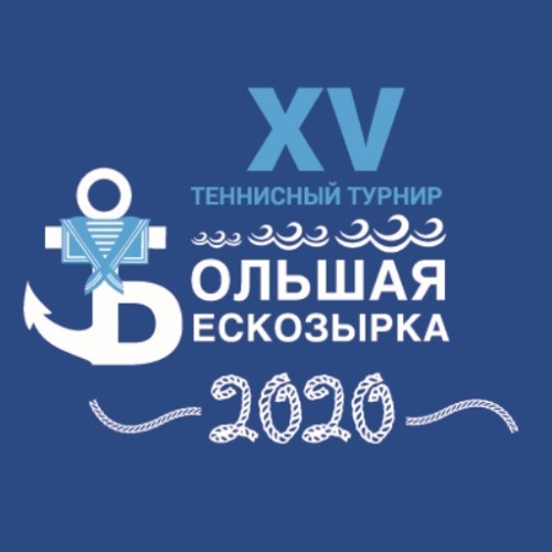 XV Великорусский Теннисный Турнир «Большая Бескозырка – 2020»