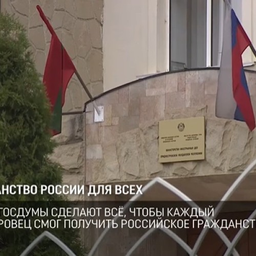 Гражданство России для всех