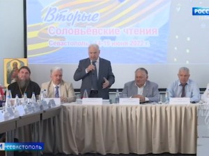 На Соловьёвских чтениях в Севастополе обсудили безопасность Черноморского региона