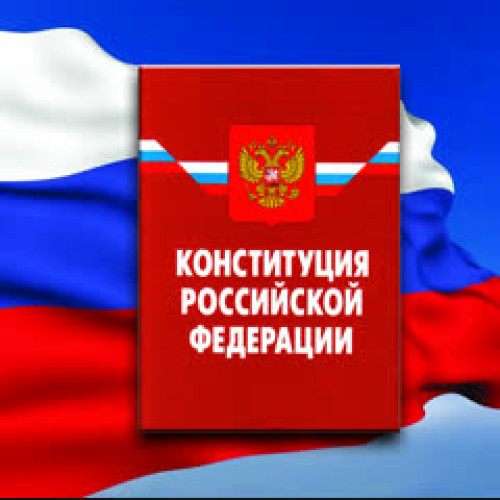 В российскую Конституцию предложена поправка о соотечественниках
