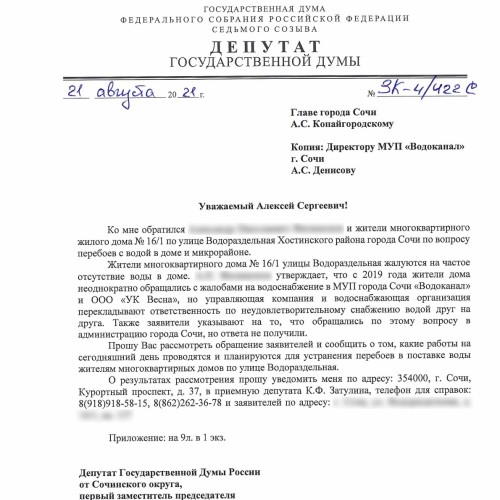 Константин Затулин попросил представителей городских властей проинформировать о работах по нормализации водоснабжения домов по улице Водораздельной