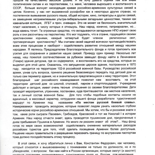 Фонд «Детям-инвалидам и сиротам Гюмри» обратился к Константину Затулину