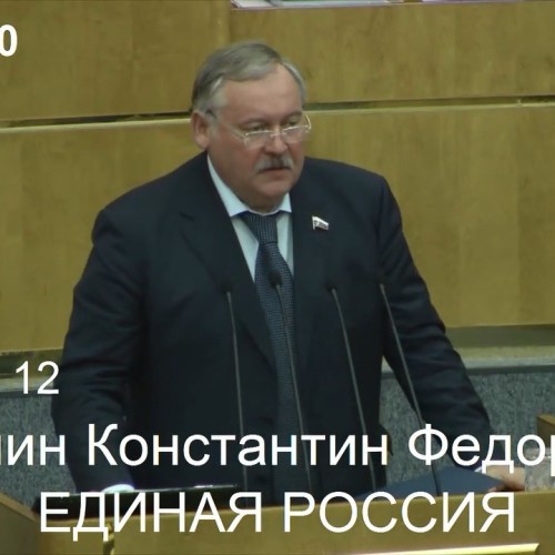 Доклад К.Ф. Затулина о ратификации Соглашения о создании объединенной системы ПВО России и Армении на Кавказе