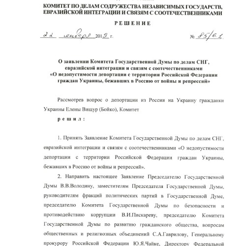О недопустимости депортации с территории РФ граждан Украины, бежавших от войны и репрессий