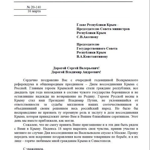 Константин Затулин поздравил власти и жителей Крыма с годовщиной Референдума и Днем воссоединения с Россией