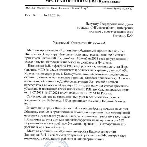 Еще одна спасённая судьба
