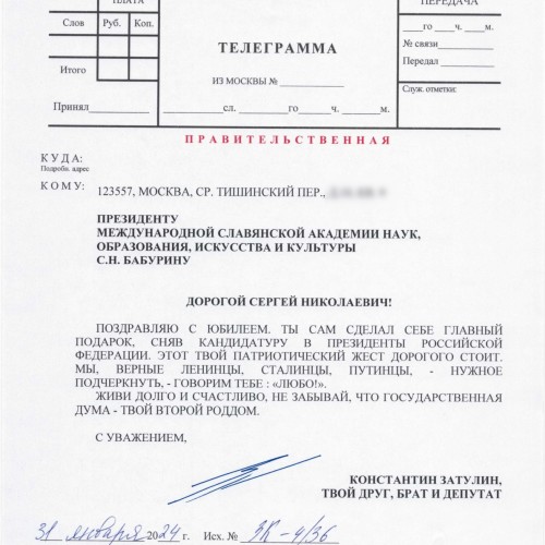 Константин Затулин поздравил с юбилеем Сергея Бабурина
