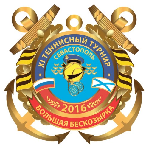 XI севастопольский теннисный турнир  «Большая Бескозырка – 2016»