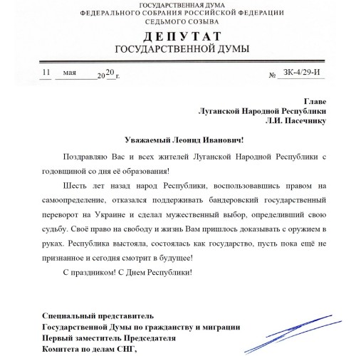 Константин Затулин поздравил лидеров Донбасса с 6-летием образования Республик