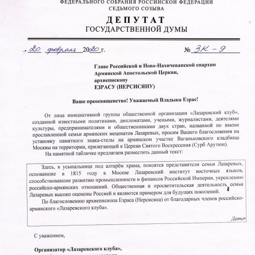Совет «Лазаревского клуба» поддержал установку памятной стелы меценатам Лазаревым