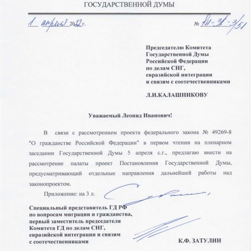 Константин Затулин внес поправки в законопроект «О гражданстве РФ»