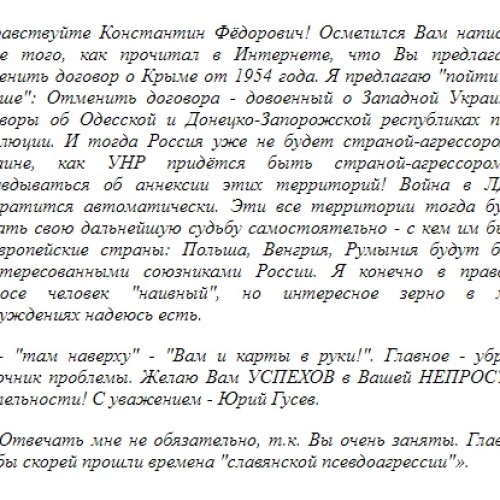 Константину Затулину пишут