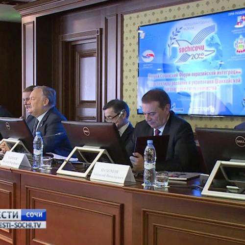 В Сочи открылся Форум евразийской интеграции