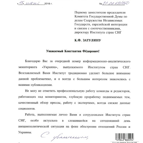 Владимир Джабаров поблагодарил за новый выпуск мониторинга «Украина»