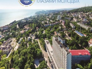 I этап Молодёжного архитектурно-градостроительного конкурса «Сочи 2035 — образ будущего глазами молодых»