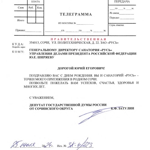 Константин Затулин поздравил с Днём рождения Юрия Ширяева