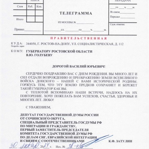 Константин Затулин поздравил с Днём рождения Василия Голубева