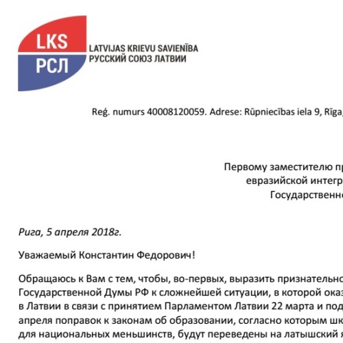 Борцы за русские школы в Латвии ждут действий со стороны России