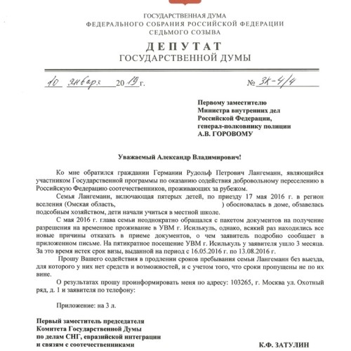 Семью соотечественников из Германии не депортируют
