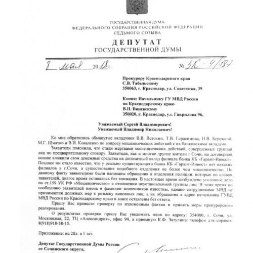 Работа с обращениями избирателей ведется в ежедневном режиме
