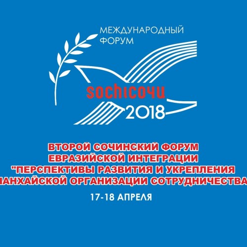 Южная Осетия примет участие во 2-ом Сочинском форуме евразийской интеграции