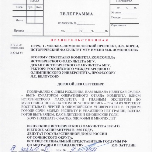 Константин Затулин поздравил с Днем рождения Льва Белоусова
