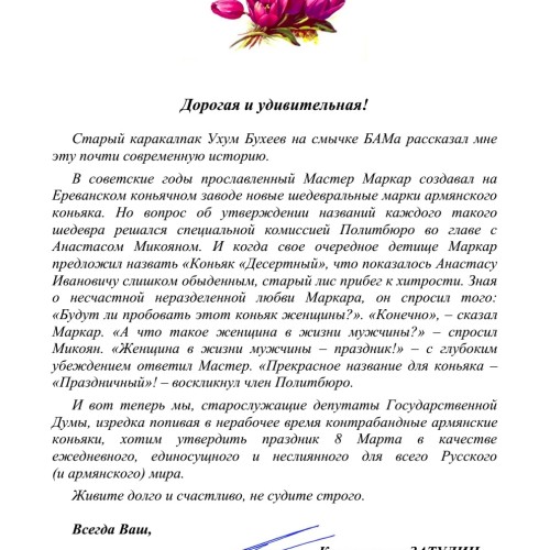 Константин Затулин поздравил всех женщин с 8 марта