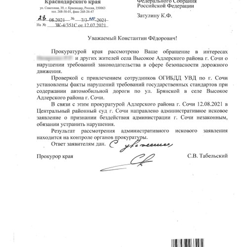 Безопасность дорожного движения в селе Высокое Адлерского района будет восстановлена