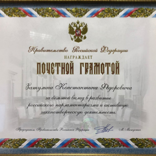 О деятельности Константина Затулина
