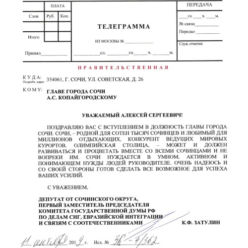 Депутат Затулин поздравил нового главу Сочи Копайгородского