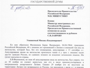Обращение к Председателю Правительства Михаилу Мишустину от 15.12.2023