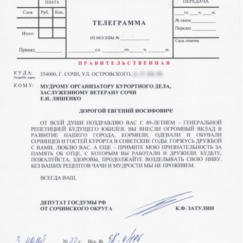 Константин Затулин поздравил с Днём Рождения Евгения Иосифовича Ляшенко