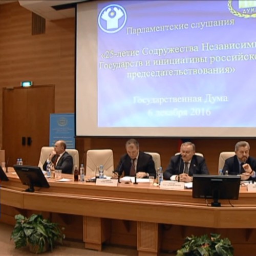 25 лет Содружеству Независимых Государств