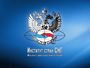 Заявление Института стран СНГ «О новых репрессиях против русских ученых в Латвии»