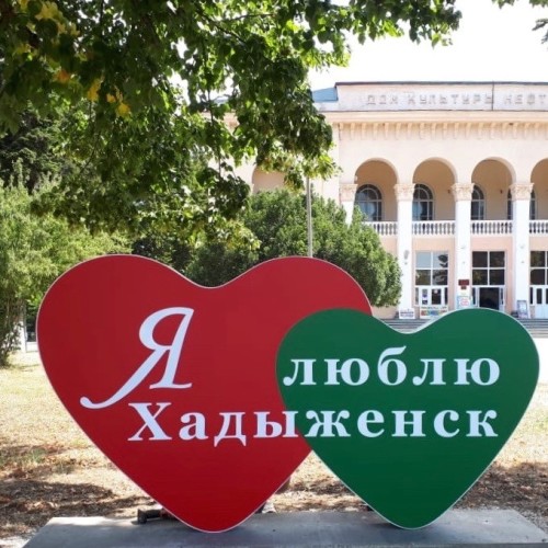 Подарок для хадыженцев