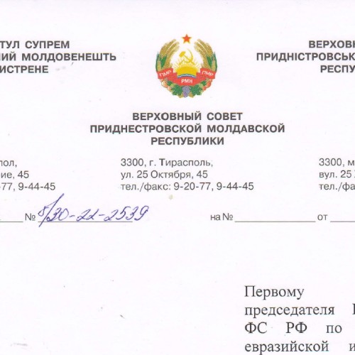 Верховный Совет ПМР поблагодарил Константина Затулина за дружественное отношение к Приднестровью