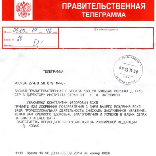Константину Фёдоровичу Затулину — 56!